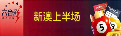 新澳门彩票