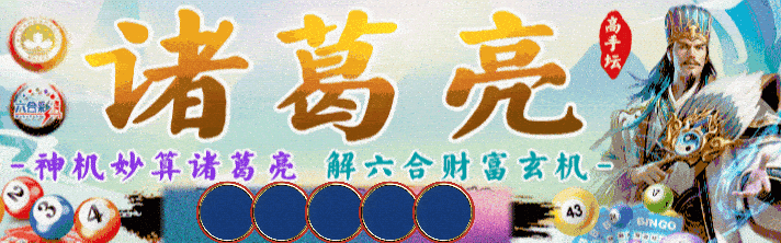 诸葛亮